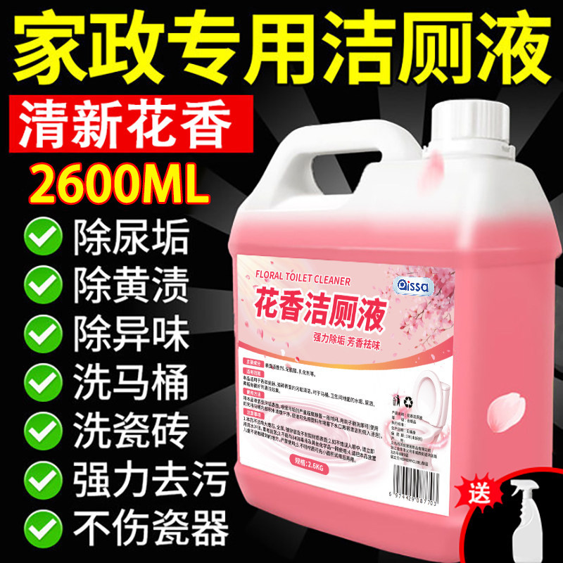 洁厕灵强力除垢除臭清香型液洗马桶厕所清洁剂去渍强力去污渍去黄