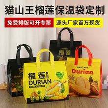 无纺布手提保温袋猫山王榴莲冰皮月饼袋铝箔保温冷藏手提礼品冰包