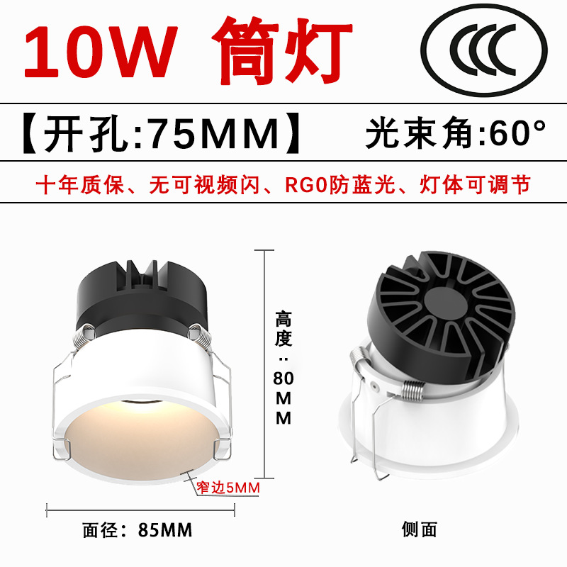 White 10W downlight opening 75mm