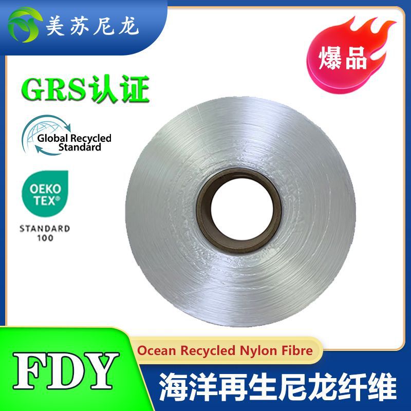 Recycled Nylon Twisted Yarn 20D-280D, Hook and Loop Tape Yarn, Flame-Retardant Nylon Viscose Nylon Yarn, Ultra-Fine Electrostatic Recycled Nylon Twisted Yarn 20D-280D, Hook and Loop Tape Yarn, Flame-Retardant Nylon Viscose Nylon Yarn, Ultra-Fine Electrostatic