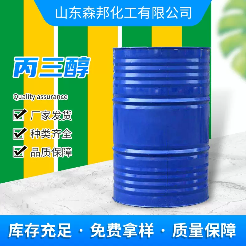 丙三醇润滑剂塑料合成纤维水溶性化妆品保湿润滑原料工业级甘油
