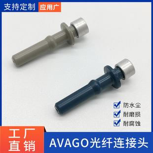Avago Anhua High Hfbr-4501Z High and Low Voltage Inverter Head-4511Z Optical Fiber Jumper Connector High Speed