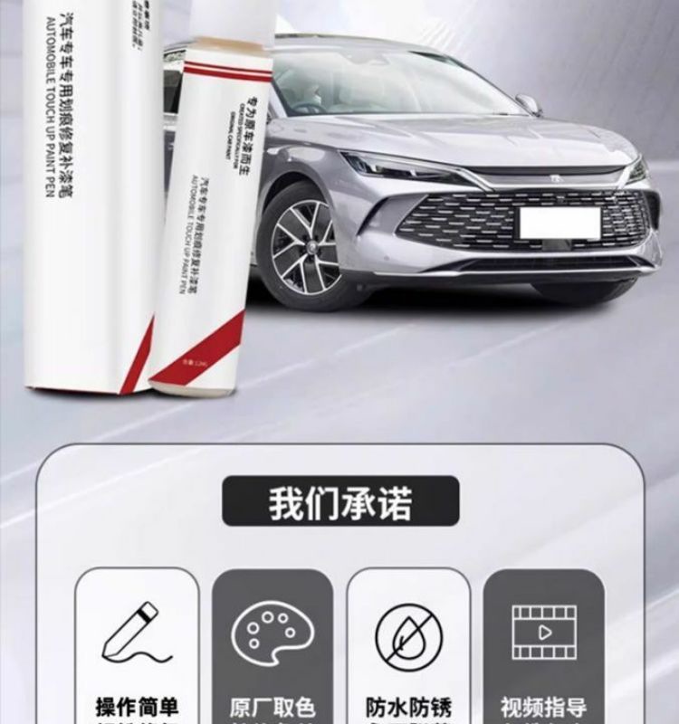 Byd Qin L Touch-Up Pen Moisturizing Jade White Scratch Wax Dot Paint Pen Original Car Paint Repair Special Car Supplies