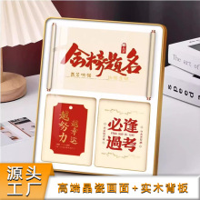 金榜题名摆件高考成人礼新款励志鼓励桌面摆台装饰画学生逢考必过