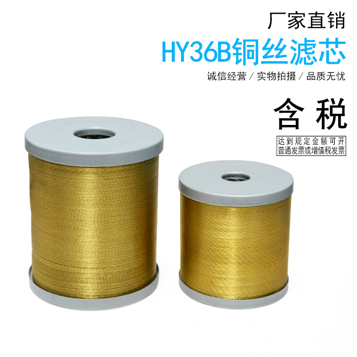 HY36A-3 HY36A-5 HY36B-12 HY36B-25 线隙式滤油器 滤芯 铜丝滤网