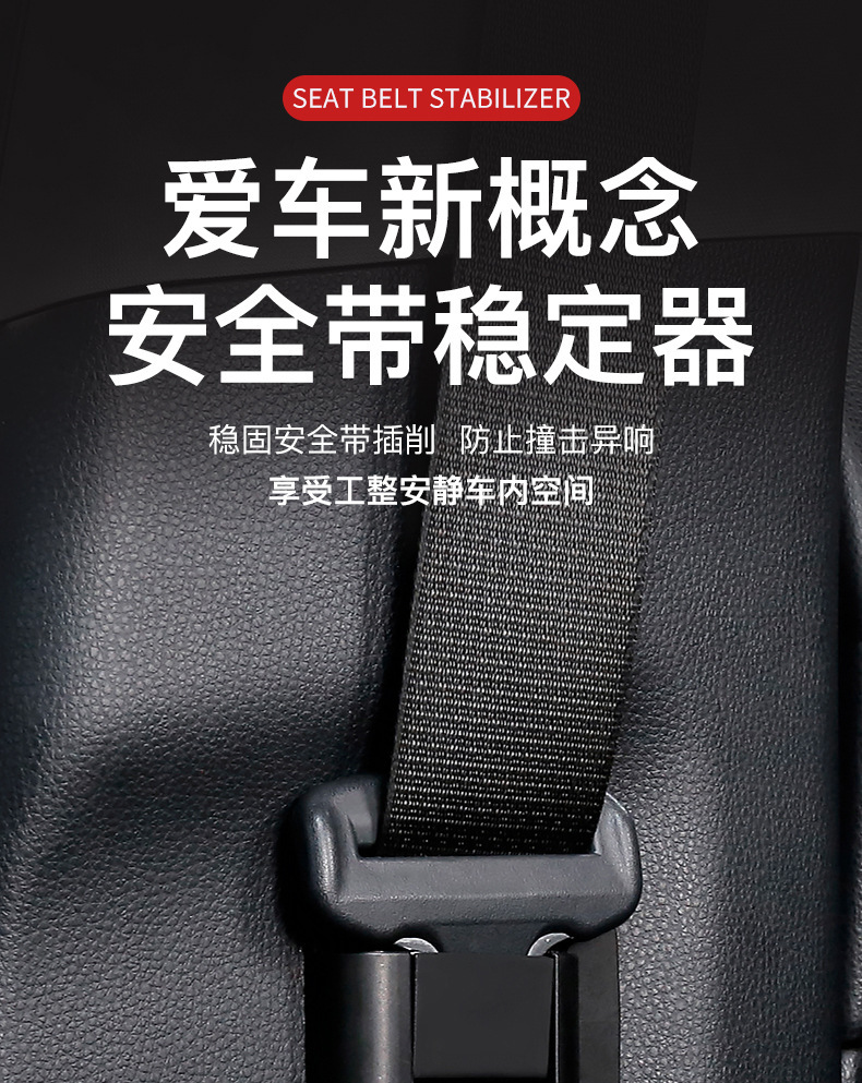 Car seat belt holder stable anti-impact abnormal sound Universal seat belt organizer elastic buckle stopper