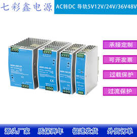 导轨电源NDR110/220转直流5V12V24V36V48V变压器75W120W240W480W