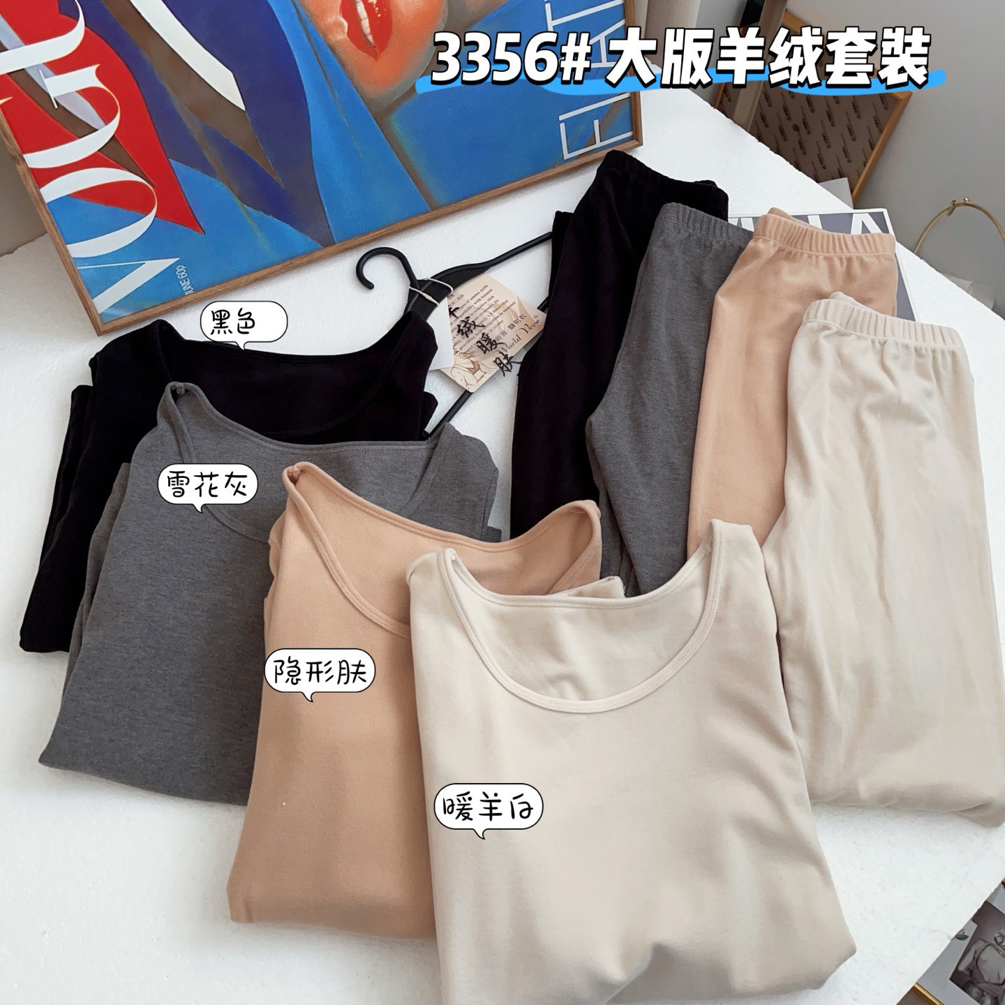 惠芝欣3356大版羊绒磨毛保暖套装弹力柔软亲肤舒适打底女秋衣秋裤