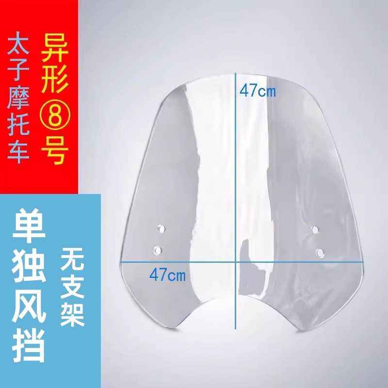 Motorcycle Front Windshield Hd Transparent Windshield Round Light Car Modified Prince Car Windshield Without Bracket