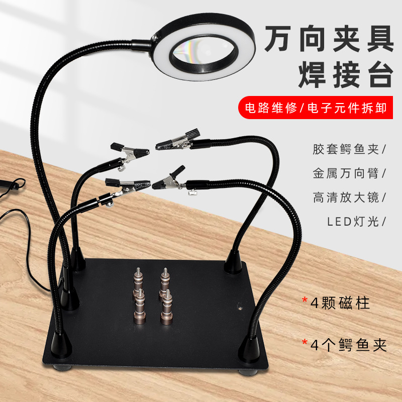 LED灯放大镜维修夹具焊接平台 主板辅助夹子电路板固定支架焊架子