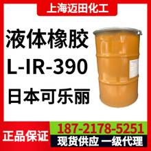 �ɘ���L-IR-390Һ�w���zKURARAY���ۮ����ϩ���zǶ�ι�����