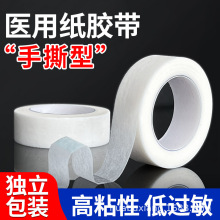 医用纸质胶带透气无纺布贴可手撕过敏3m长医疗防强力纸压敏胶布卷