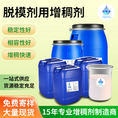メーカー直供分散性均一建築離型剤専用増ちょう剤結合型塗料透明エマルジョン