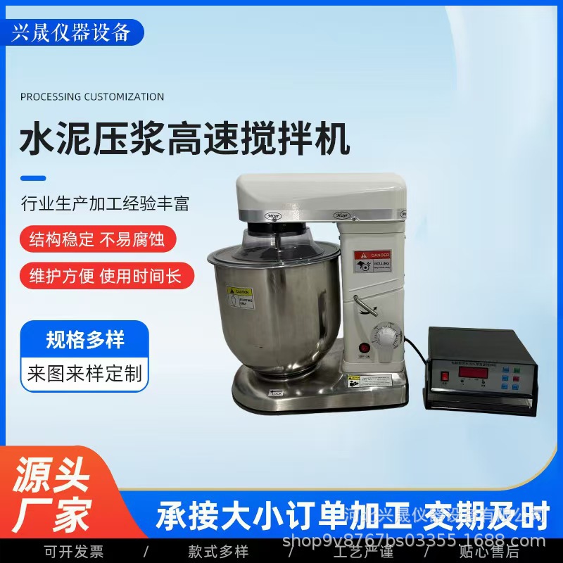 SYJ-10水泥压浆高速搅拌机水泥压浆剂兴晟仪器供应高速搅拌机