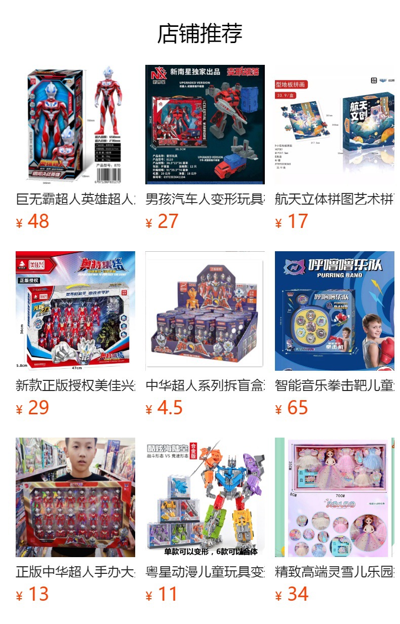 预览状态下无法点击,发布后,可点击跳转到对应的商品页面