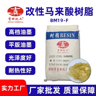 松香改性马来酸树脂现货 提高油漆膜硬度 光泽度用于油墨类与鞋胶