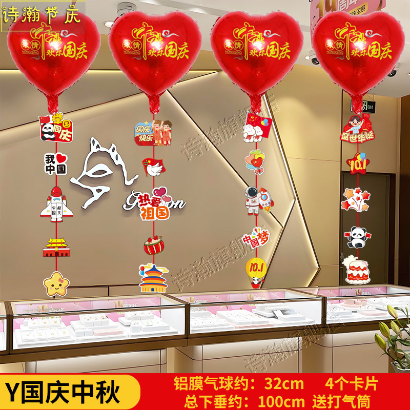 国庆中秋珠宝店吊顶气球布置商场店铺橱窗装饰道具门店幼儿园挂球|undefined