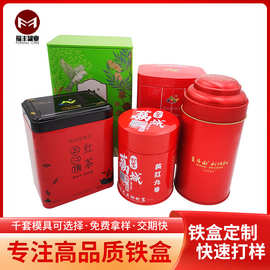 茶叶铁盒批发马口铁盒包装盒 长方形防潮圆形茶叶罐铁盒 可印logo