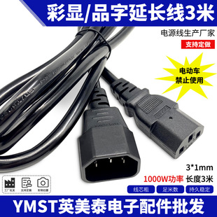 PDU�Դ��C13�DC14���@�Դ��3���Դ���L��Ʒ�����L���Ӿ�3m