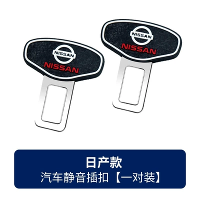 Other Car Modifications, Car Seat Silent Buckle - suitable-for-nissan-one-pair