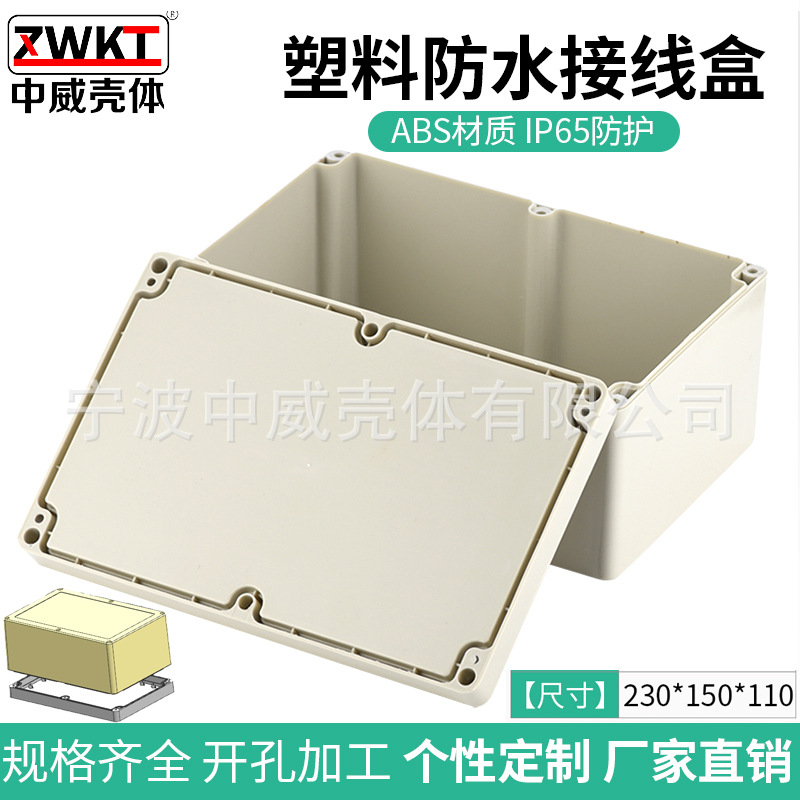 K24-1： 230*150*110  塑料电源监控防水盒 仪表壳体 电子外壳