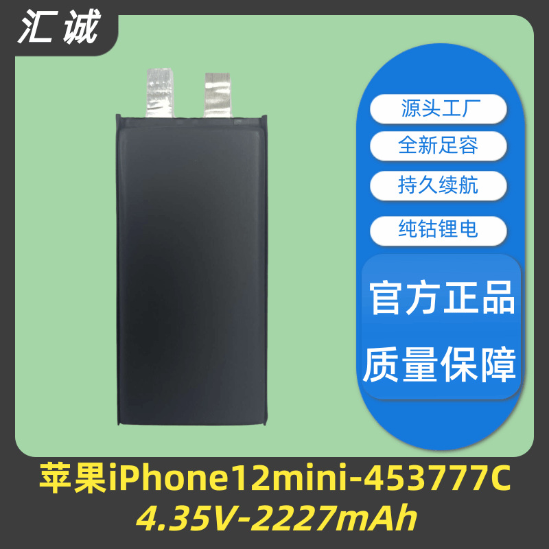 聚合物锂电池适用苹果12mini手机电池iPhone12mini锂电池快充电池