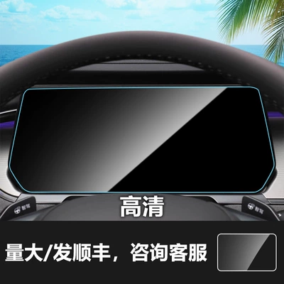 Tang, Song, Yuan Plus Dm — Car interior film - 23-25-byd-song-l-instrument-screen-hd-tempered-film