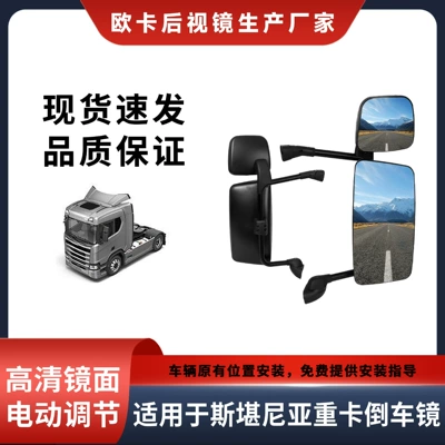 Rearview Mirror Reflector Suitable for Sc420Series Scania Heavy Truck Reversing Mirror Rearview Mirror