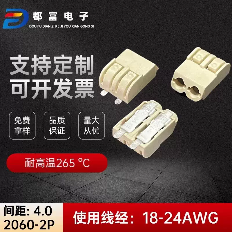 促销 2060 4.0MM间距接线端子 led大电流灯条按压式贴片连接器2P
