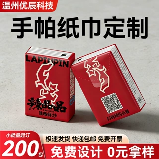 手帕纸定制广告餐饮外卖推广企业宣传迷你便携式纸巾定做可印logo