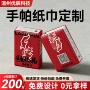 宣传定制定做外卖手帕纸