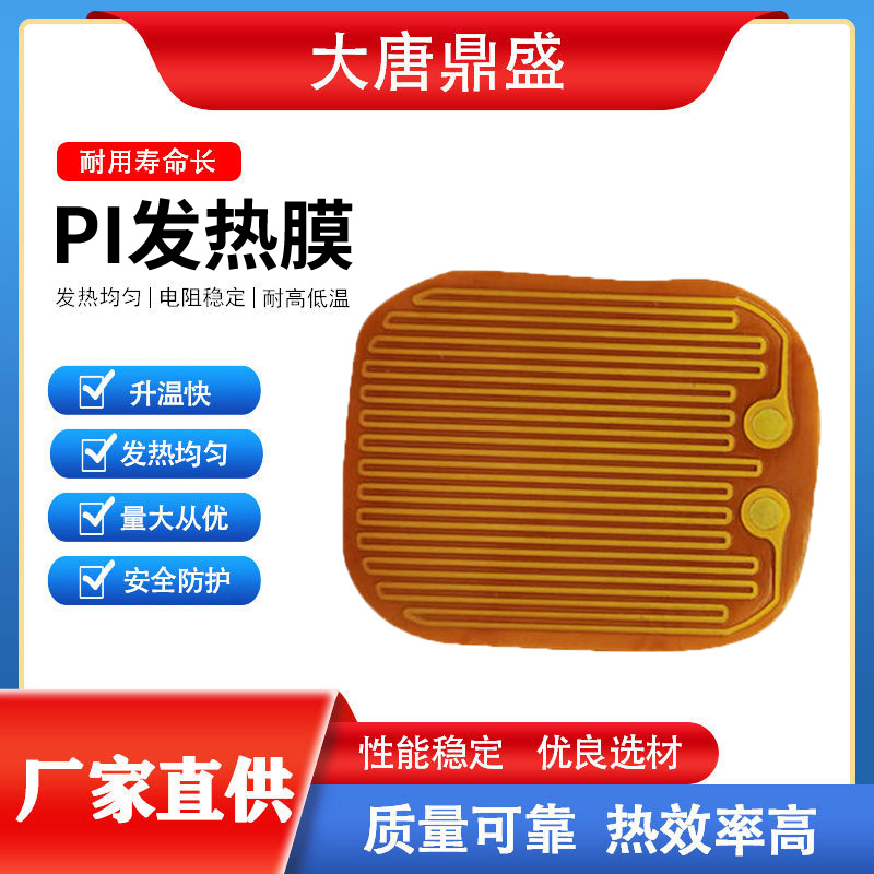 厂家供应烘鞋器PI合金加热片 聚酰亚胺发热膜 PI金属发热片