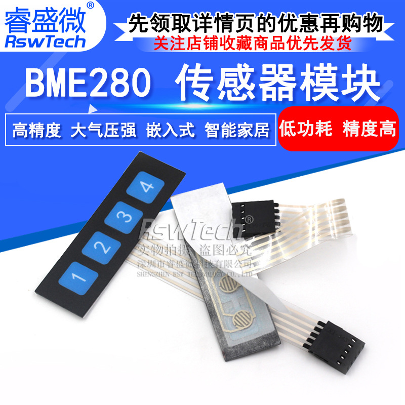 1排4键薄膜开关/矩阵键盘/薄膜按键/控制面板/单片机扩展键盘