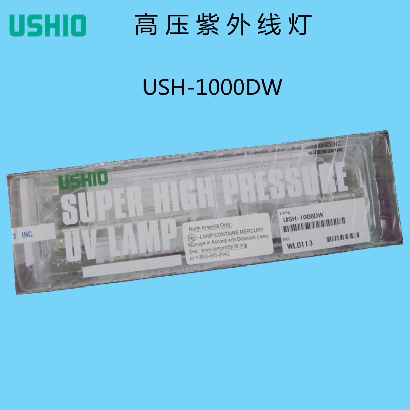 预订USHIO高压紫外线灯USH-1000DW SUPPER HIGH PRESSURE UV LAMP