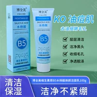 Douyin Kuaishou доставка Boquanmei провитамин B5 салициловая кислота омолаживающее очищающее средство для контроля жирности очищающее средство для лица