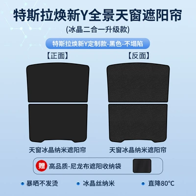 Sun shade Huanxin MODEL3/YS Sunroof - tesla-modely-refreshed-version-black-ice-crystal