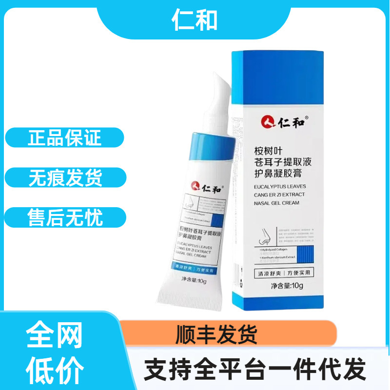 【公式正規品】Renhe Xanthium Seed Nose Protection Gelは、迅速な発送と安定した供給をサポートするための1つのアイテムをサポートします。|undefined