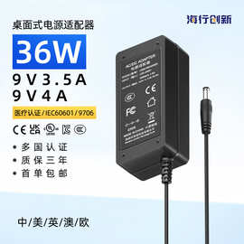 电源适配器9v3.5a适用于空气净化器36W4a CE医疗认证IEV606019706