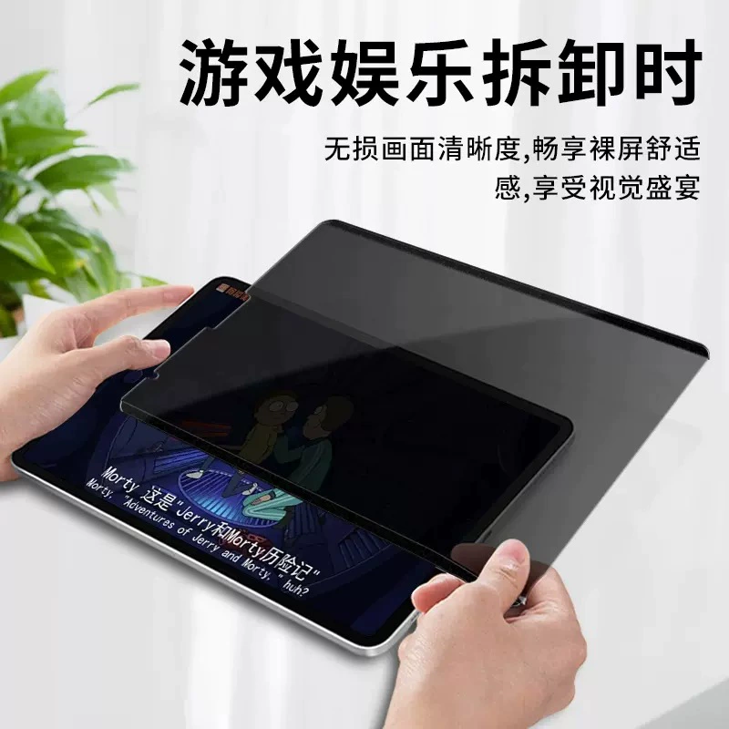 Совместимый iPad 10-го поколения, антиподглядывающая мембрана, магнитная посадка 2022 iPad Pro типа бумажная пленка MINI6 anti-peeping пленка