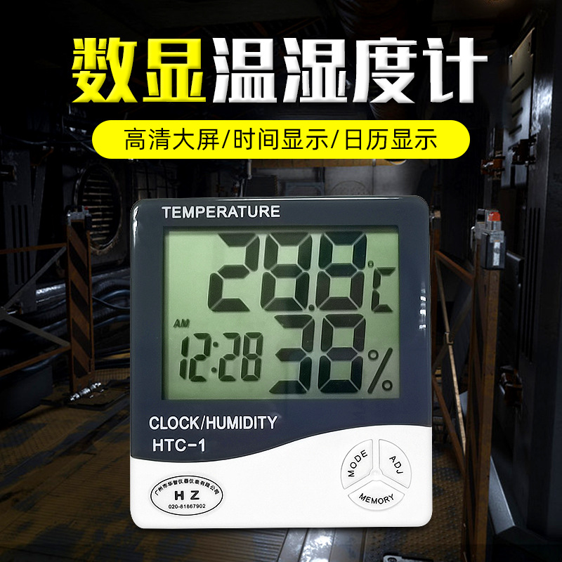 华智富室内电子温湿度计HTC-1便携家用办公室仓库数显温度湿度表