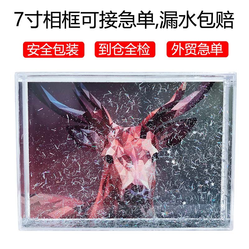 Accept Urgent Export Orders 7inch Large Size Safe Packaging Fully Inspected Water-Proof Rectangular Glitter Quicksand Water-Filled Photo Frame