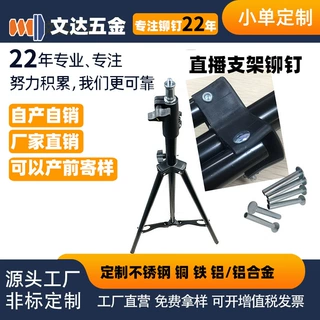 手机支架用铆钉厂家三脚架平头圆头实心半空心不锈钢铝铁一mdczdL