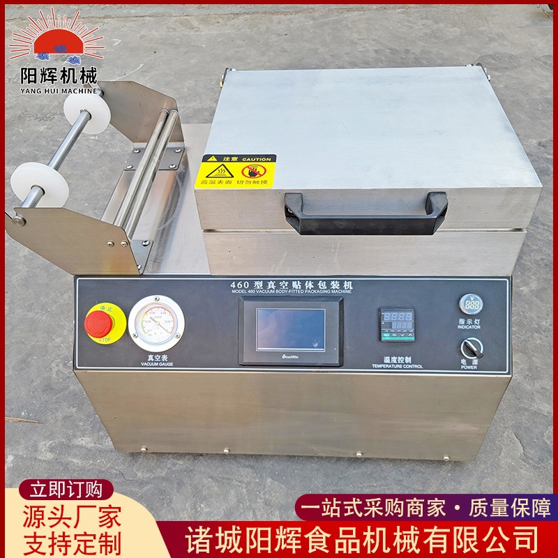 牛肉海鲜真空小型贴体保鲜机 三文鱼牛排真空包装机 厂家供应