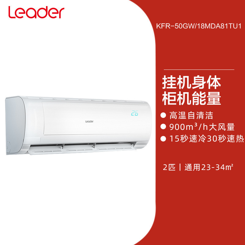 海. 爾KFR-50GW/18mda81 tu1 2匹の新一級家庭用インバータエアコン客間壁オンフック|undefined