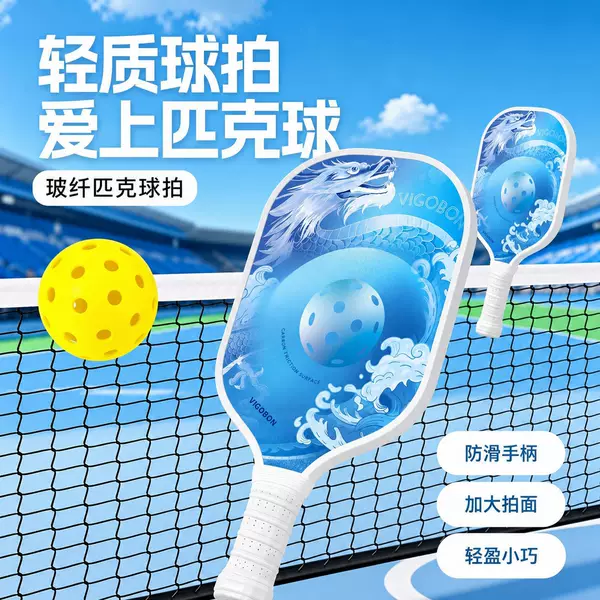 Pickleball paddle glass fiber professional-grade set for adults and children, complete pickleball paddle
