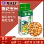 代发爆花球形五谷玉米粒