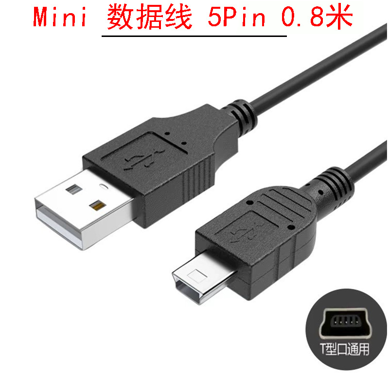USB2.0 to mini Ladder Port 5Pin Data Cable to USB to T Port Mini MP345 Data Charging Cable