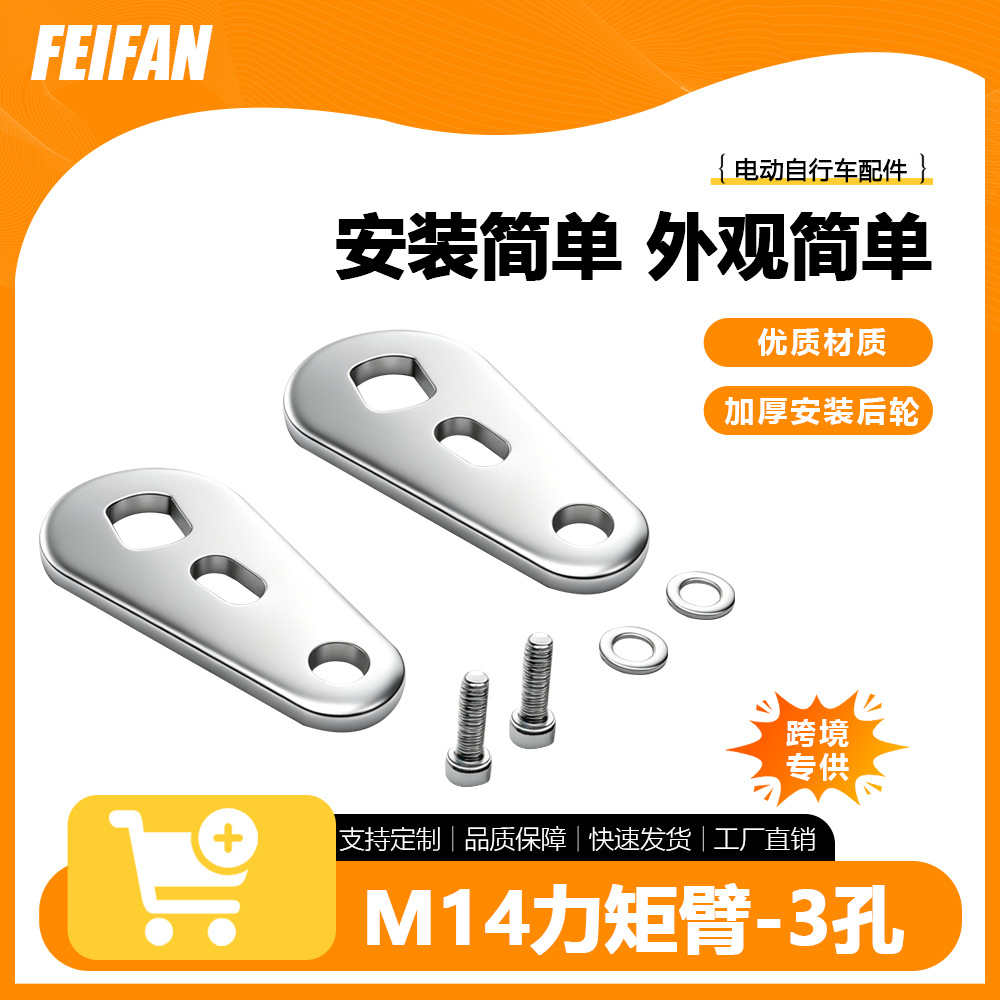 Scooter Bicycle Lithium Battery Modification Parts M14 Torque Arm Suitable for 205 High-Power Motors