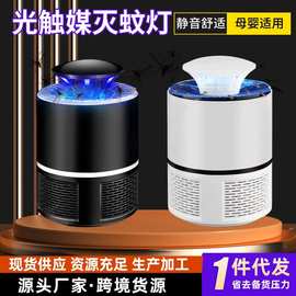 家用光触媒灭蚊灯灭蚊器捕蚊灯USB直插户外室内诱蚊灯驱蚊器厂家