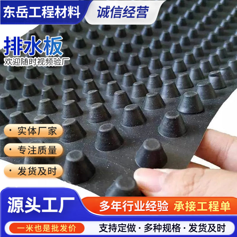 Пластиковая дренажная доска HDPE подвал тоннеля защита от склонов защита от просачивания дренажная доска инженерная специальная дренажная доска